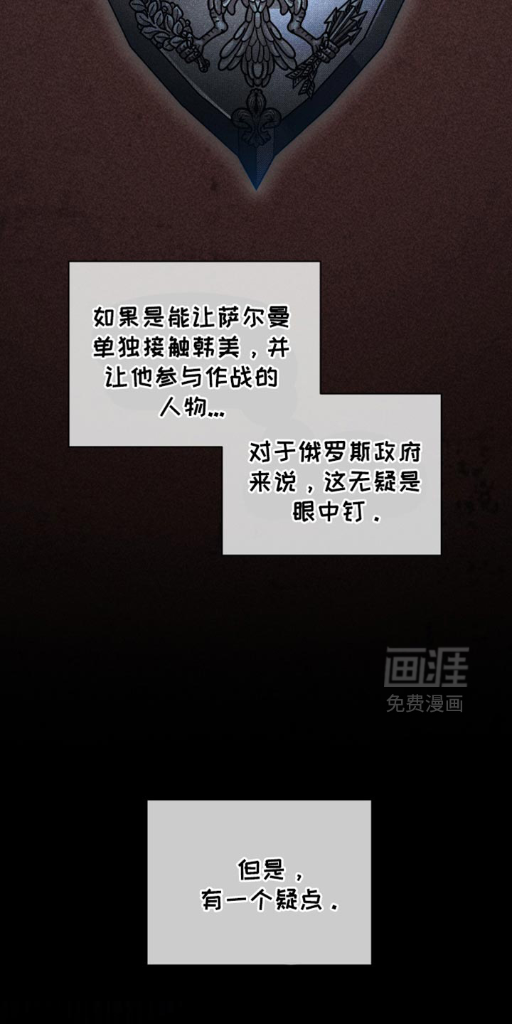 代号阿纳斯塔西娅/凶险任务 第92话 第24页