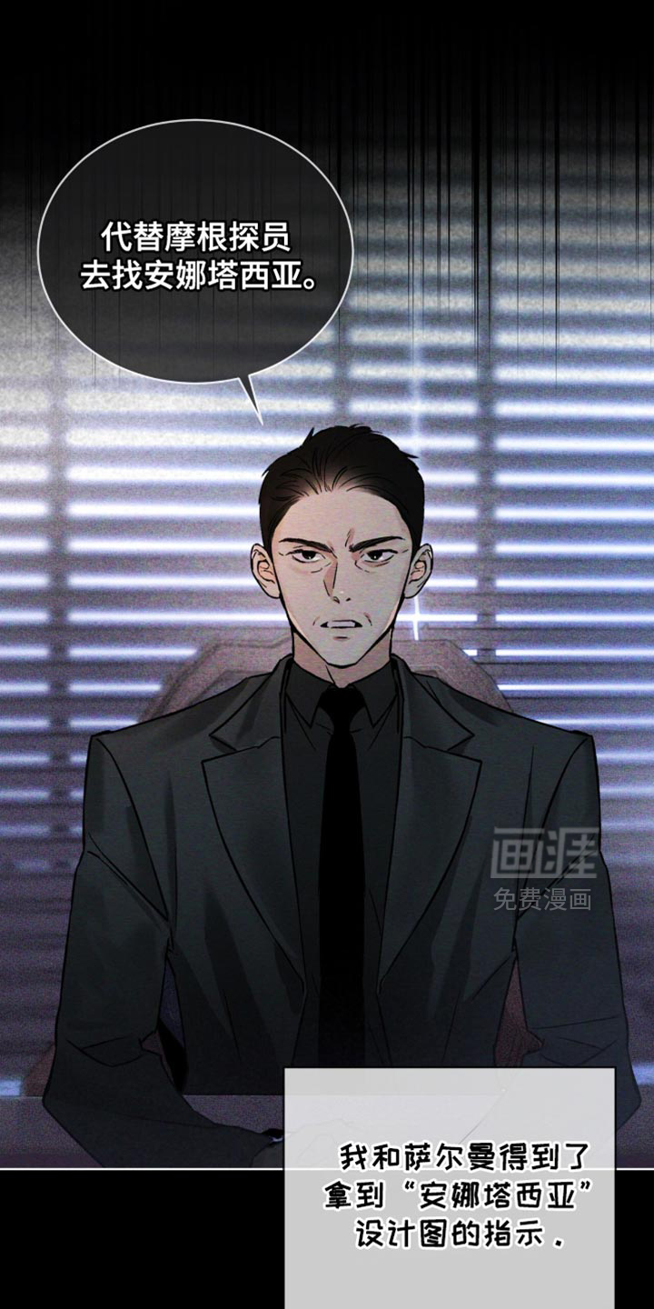 代号阿纳斯塔西娅/凶险任务 第92话 第25页