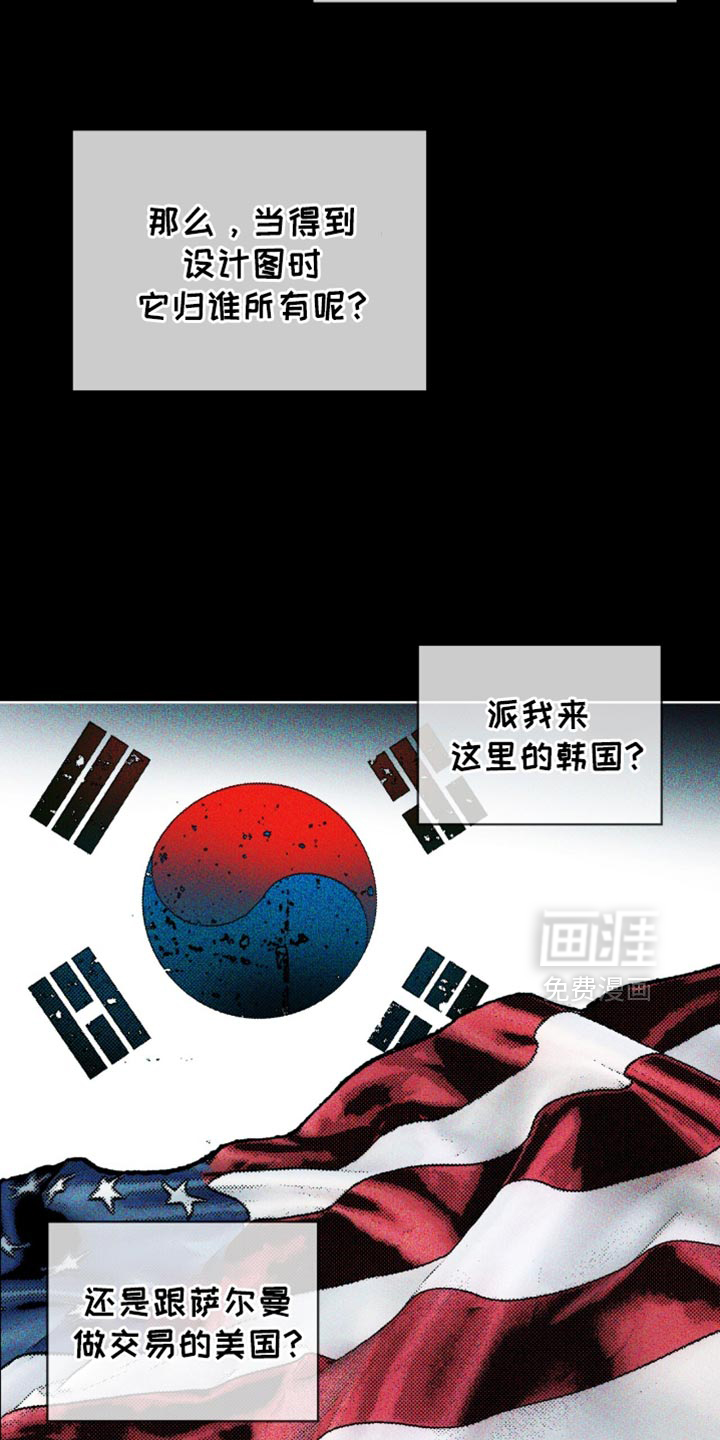 代号阿纳斯塔西娅/凶险任务 第92话 第26页