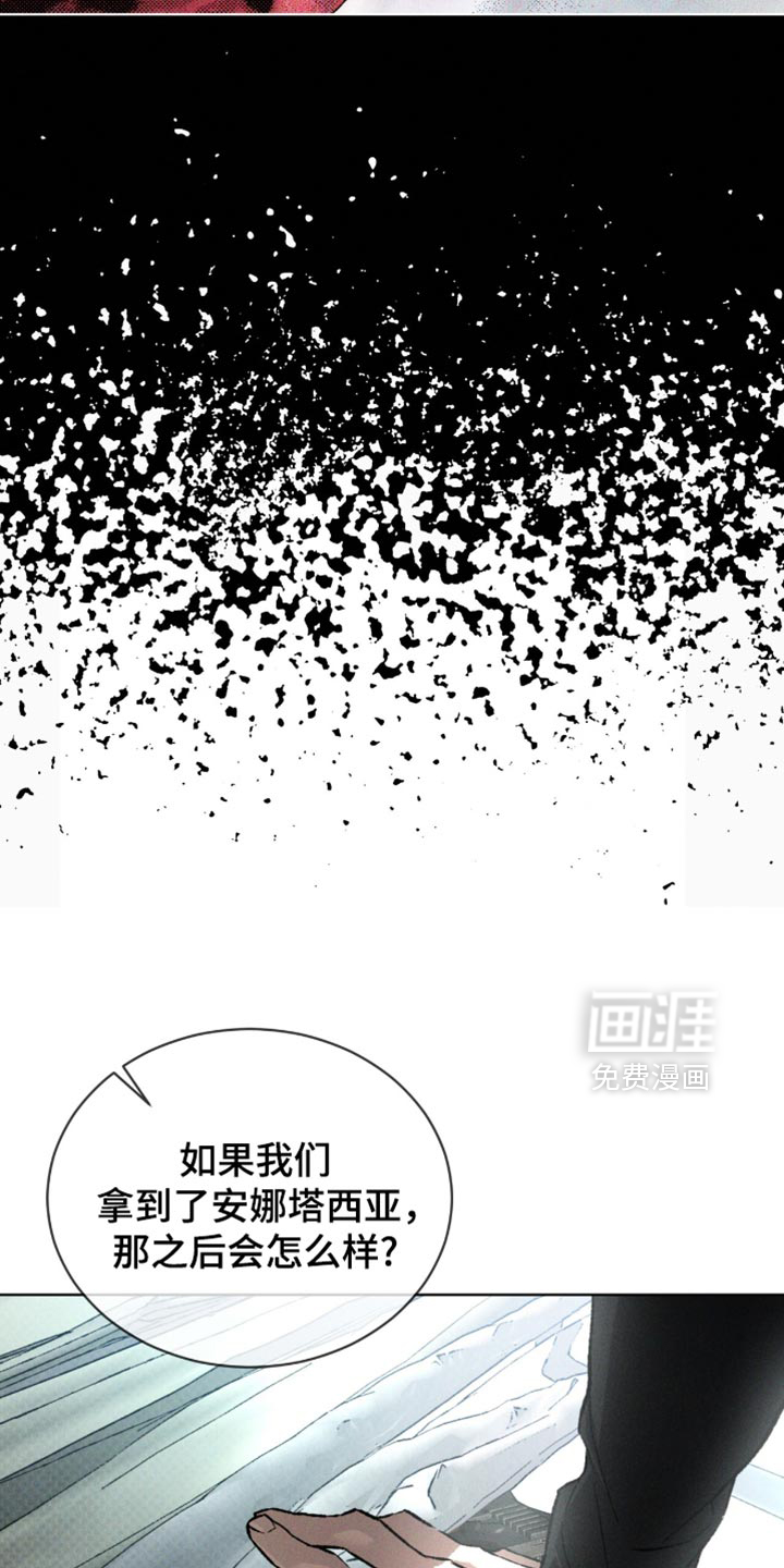 代号阿纳斯塔西娅/凶险任务 第92话 第27页