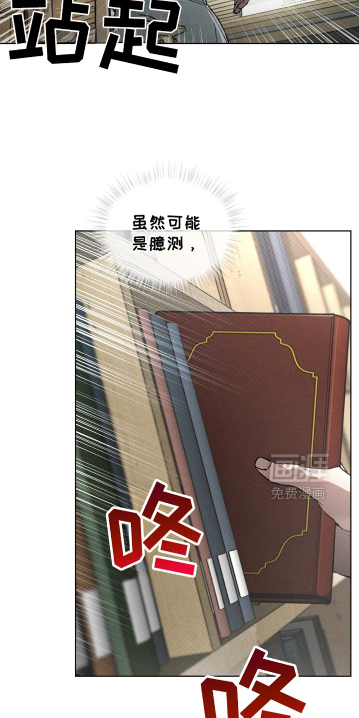 代号阿纳斯塔西娅/凶险任务 第92话 第7页