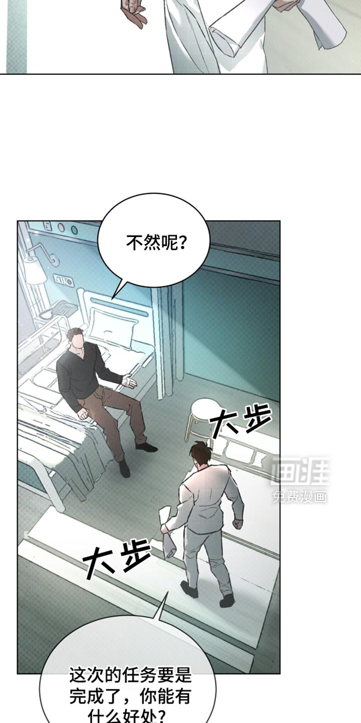代号阿纳斯塔西娅/凶险任务 第92话 第19页