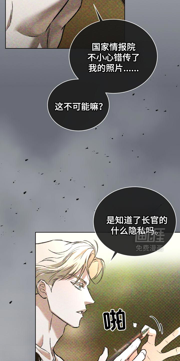 代号阿纳斯塔西娅/凶险任务 第92话 第31页