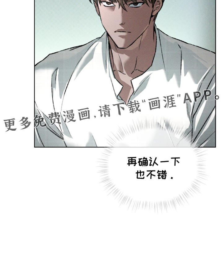 代号阿纳斯塔西娅/凶险任务 第92话 第33页