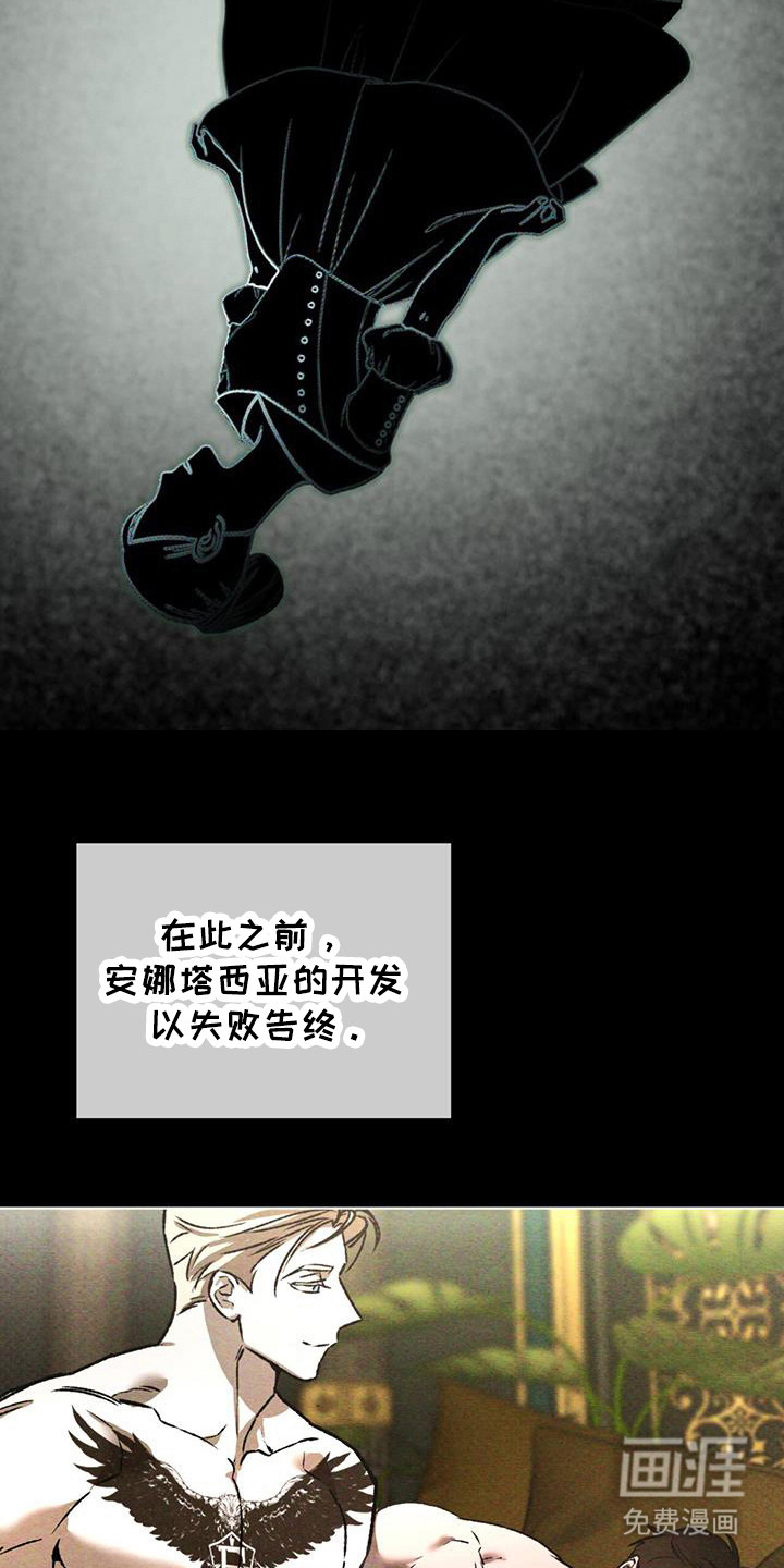 代号阿纳斯塔西娅/凶险任务 第91话 第21页