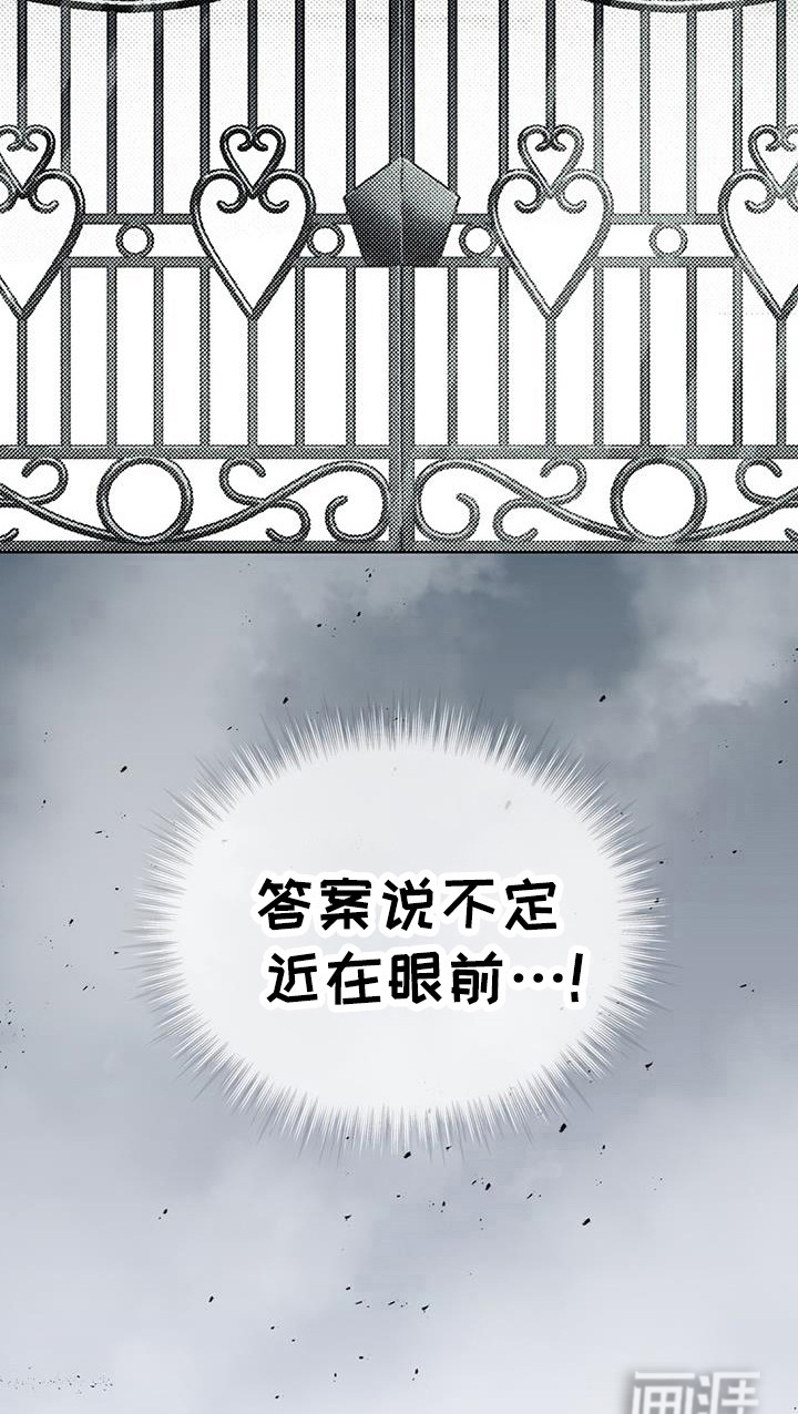 代号阿纳斯塔西娅/凶险任务 第91话 第31页