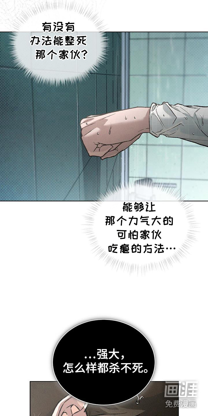 代号阿纳斯塔西娅/凶险任务 第91话 第14页