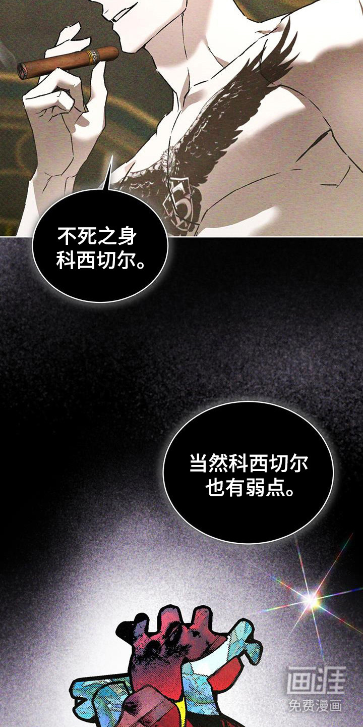 代号阿纳斯塔西娅/凶险任务 第91话 第17页