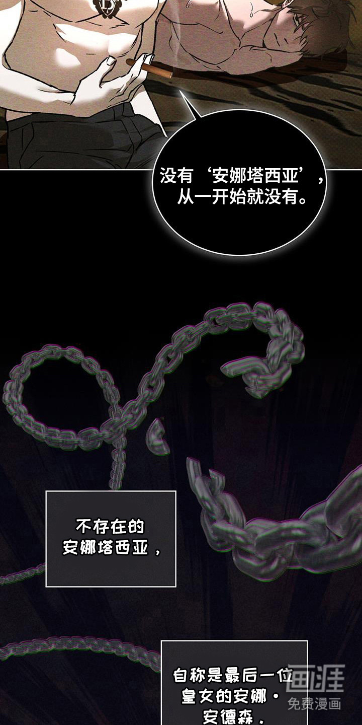 代号阿纳斯塔西娅/凶险任务 第91话 第22页