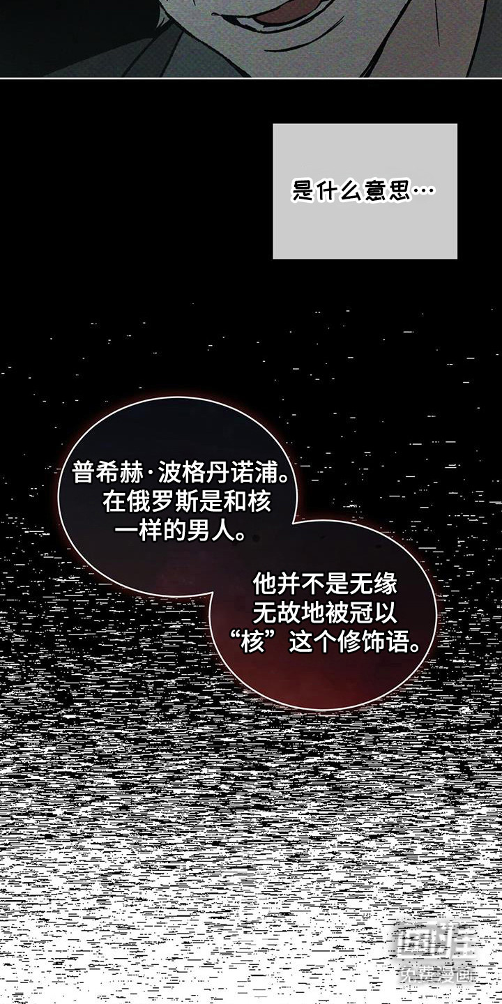 代号阿纳斯塔西娅/凶险任务 第91话 第27页