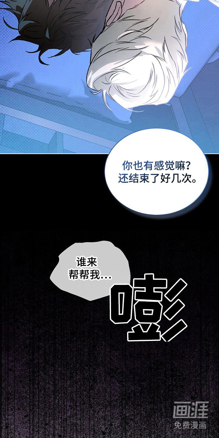 代号阿纳斯塔西娅/凶险任务 第91话 第5页