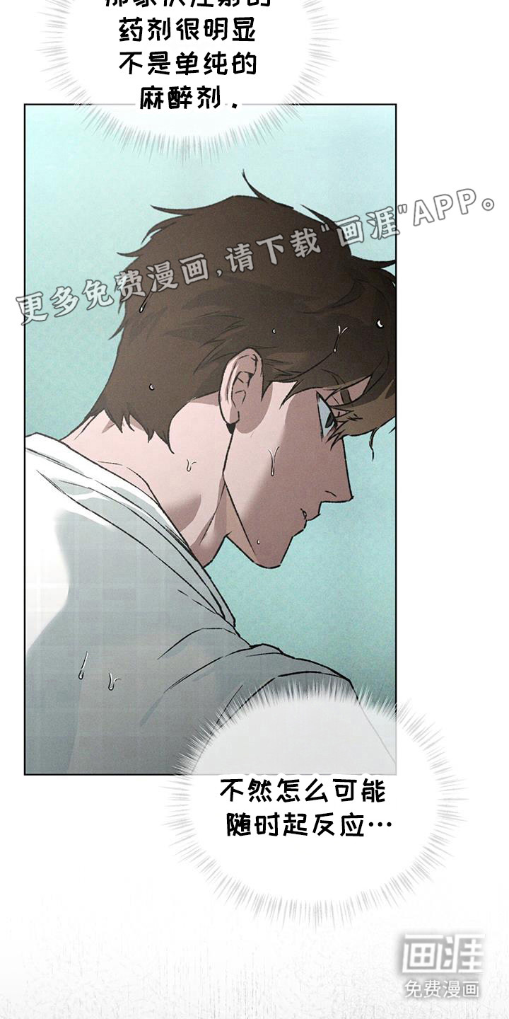 代号阿纳斯塔西娅/凶险任务 第91话 第11页