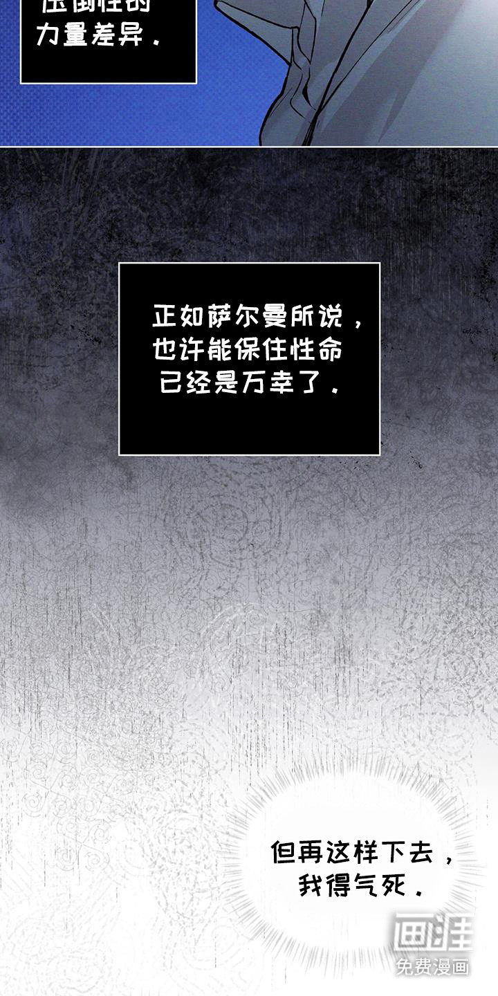 代号阿纳斯塔西娅/凶险任务 第91话 第13页