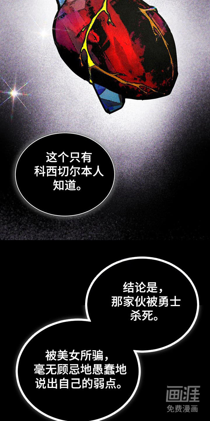 代号阿纳斯塔西娅/凶险任务 第91话 第18页