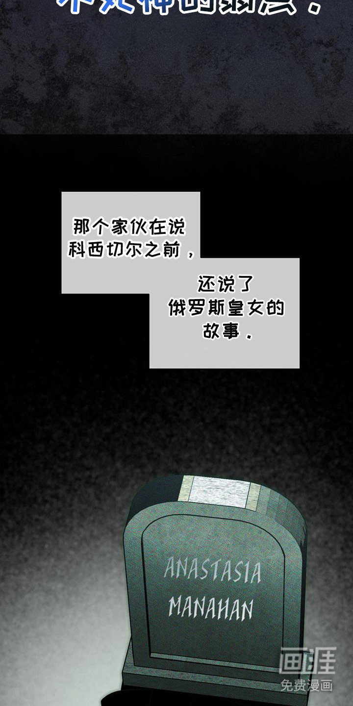 代号阿纳斯塔西娅/凶险任务 第91话 第20页