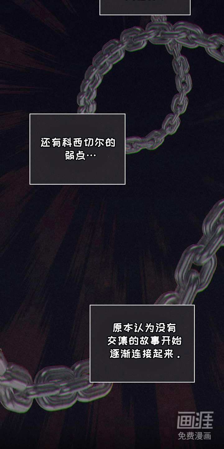 代号阿纳斯塔西娅/凶险任务 第91话 第23页