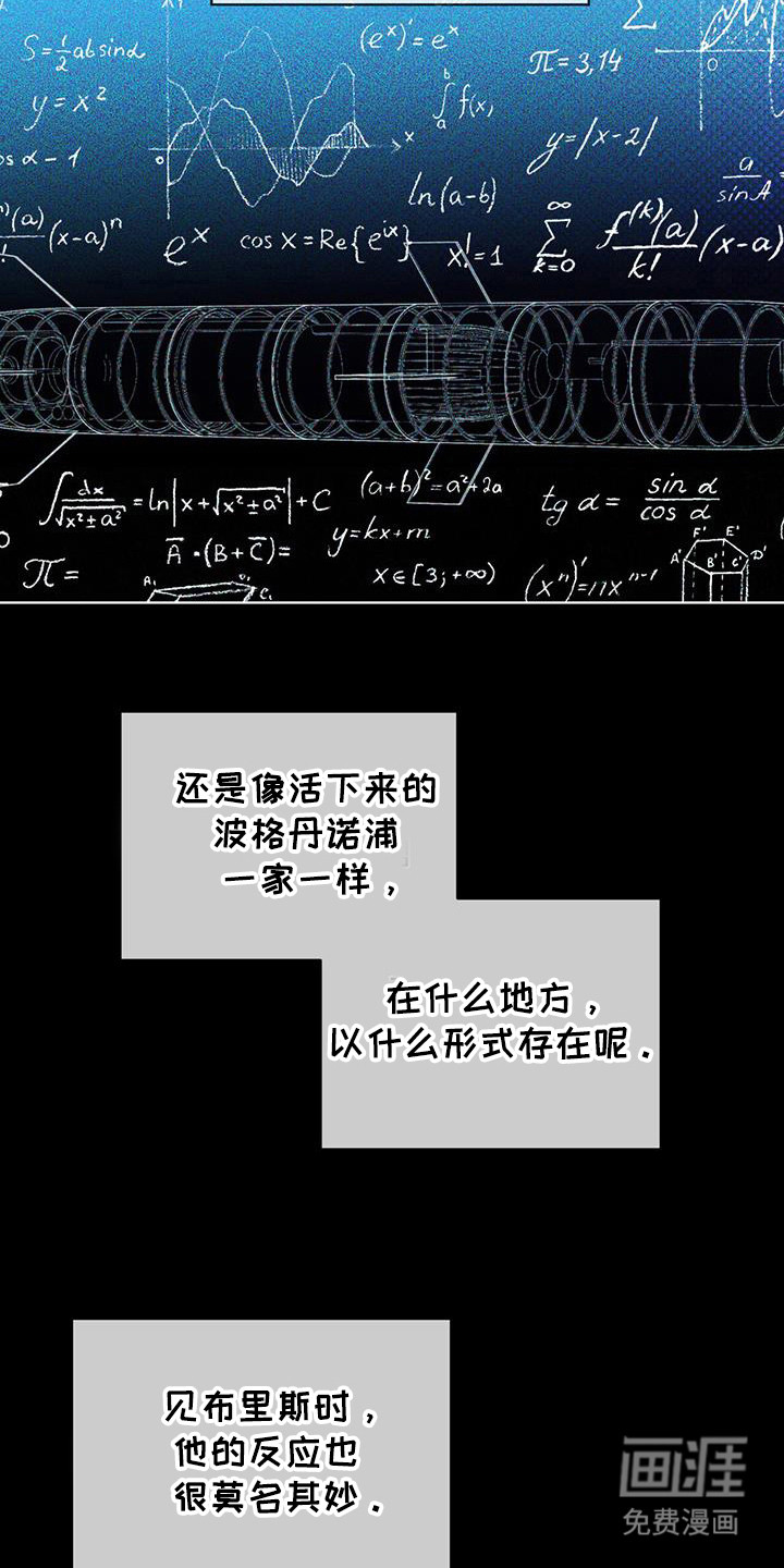 代号阿纳斯塔西娅/凶险任务 第91话 第25页