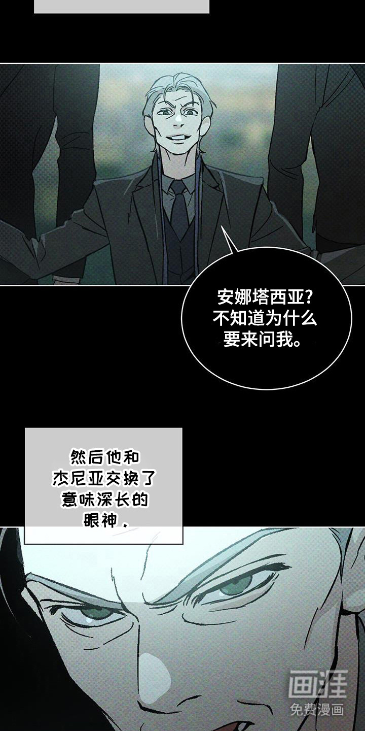 代号阿纳斯塔西娅/凶险任务 第91话 第26页