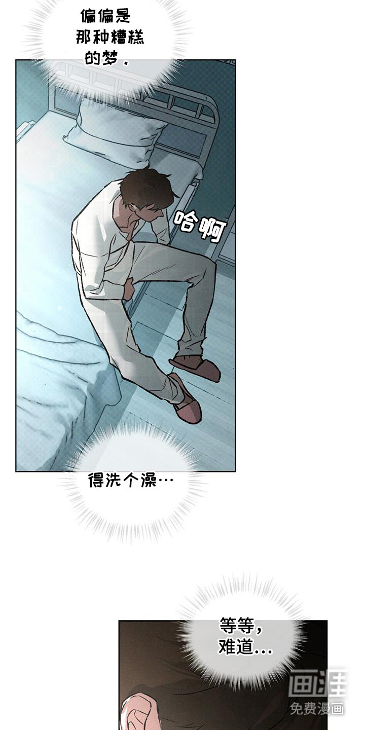 代号阿纳斯塔西娅/凶险任务 第91话 第8页