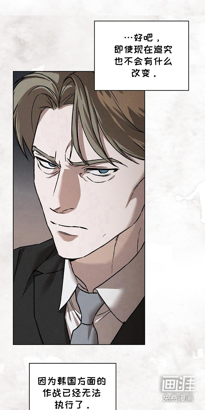 代号阿纳斯塔西娅/凶险任务 第90话 第2页