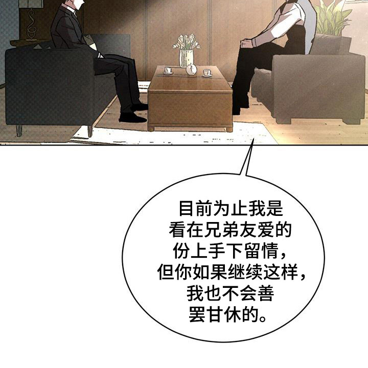 代号阿纳斯塔西娅/凶险任务 第90话 第13页