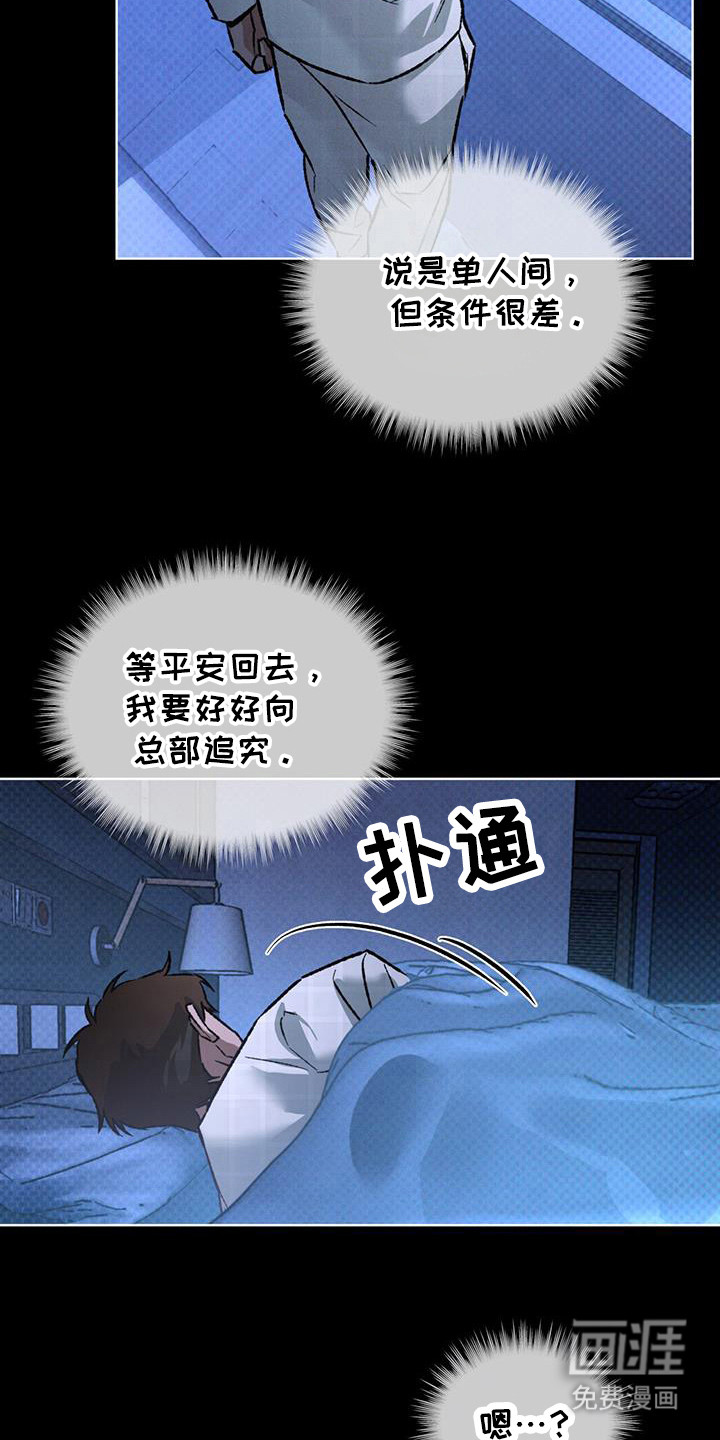 代号阿纳斯塔西娅/凶险任务 第90话 第26页