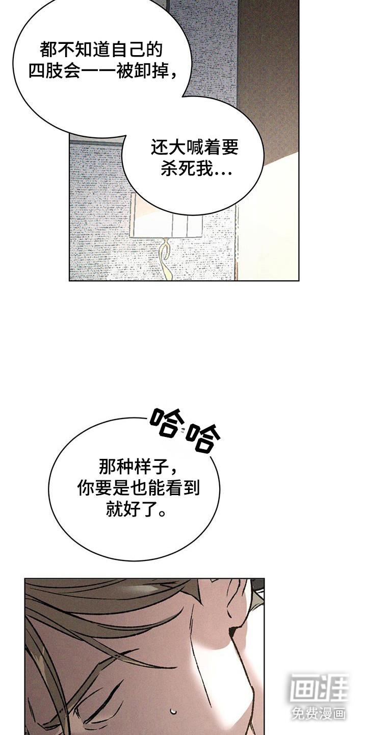 代号阿纳斯塔西娅/凶险任务 第90话 第6页