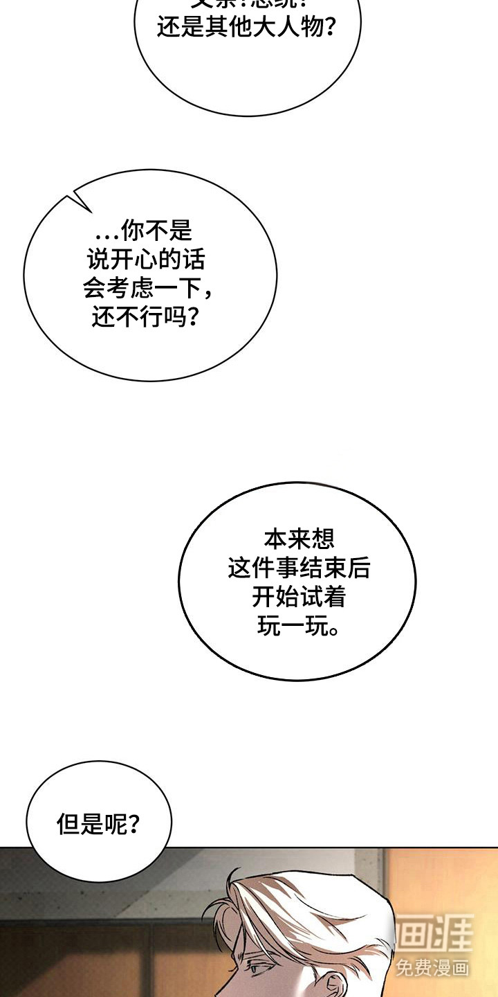 代号阿纳斯塔西娅/凶险任务 第90话 第4页