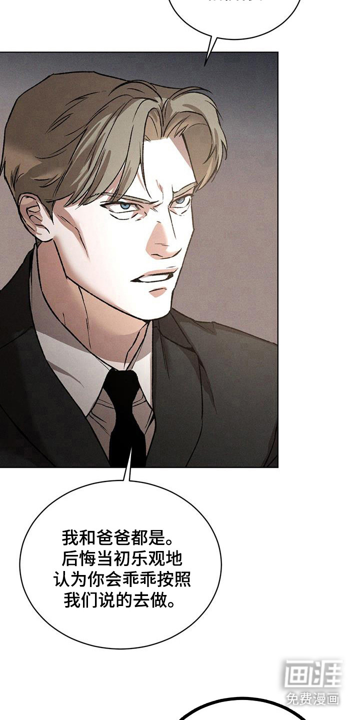 代号阿纳斯塔西娅/凶险任务 第90话 第11页