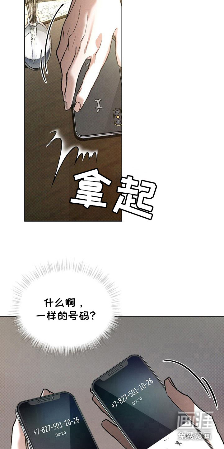 代号阿纳斯塔西娅/凶险任务 第90话 第17页