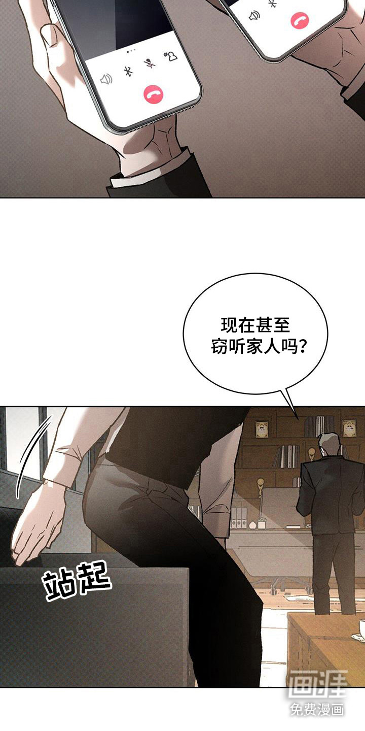 代号阿纳斯塔西娅/凶险任务 第90话 第18页