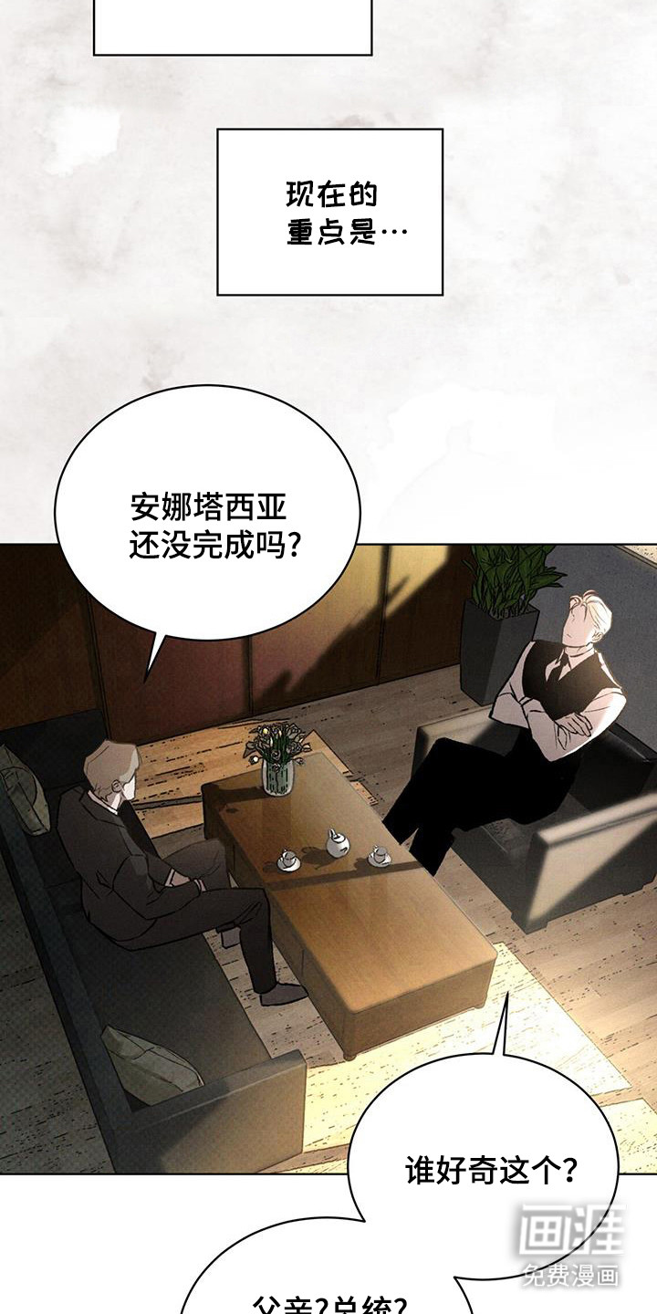 代号阿纳斯塔西娅/凶险任务 第90话 第3页