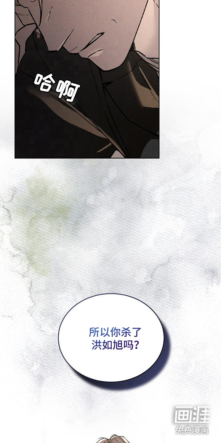 代号阿纳斯塔西娅/凶险任务 第90话 第7页
