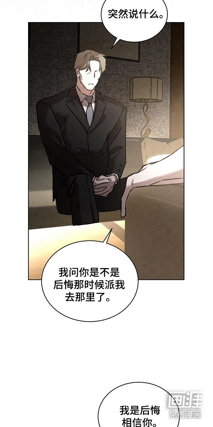 代号阿纳斯塔西娅/凶险任务 第90话 第10页