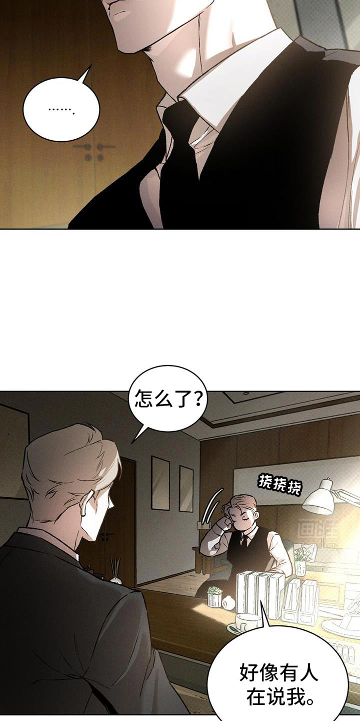 代号阿纳斯塔西娅/凶险任务 第89话 第2页