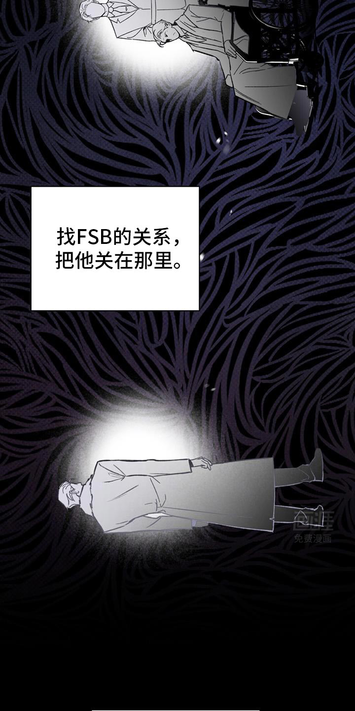 代号阿纳斯塔西娅/凶险任务 第89话 第14页