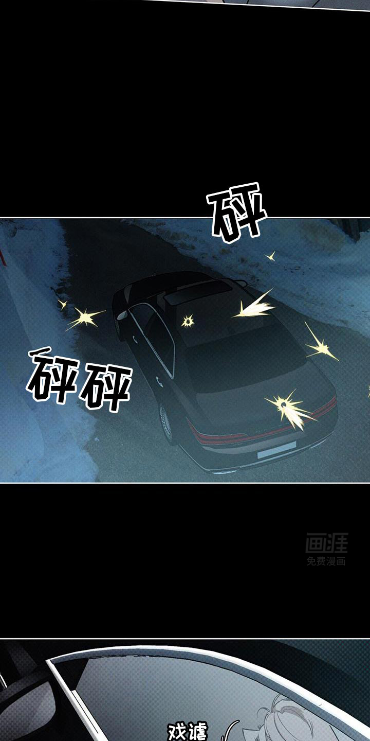 代号阿纳斯塔西娅/凶险任务 第89话 第17页