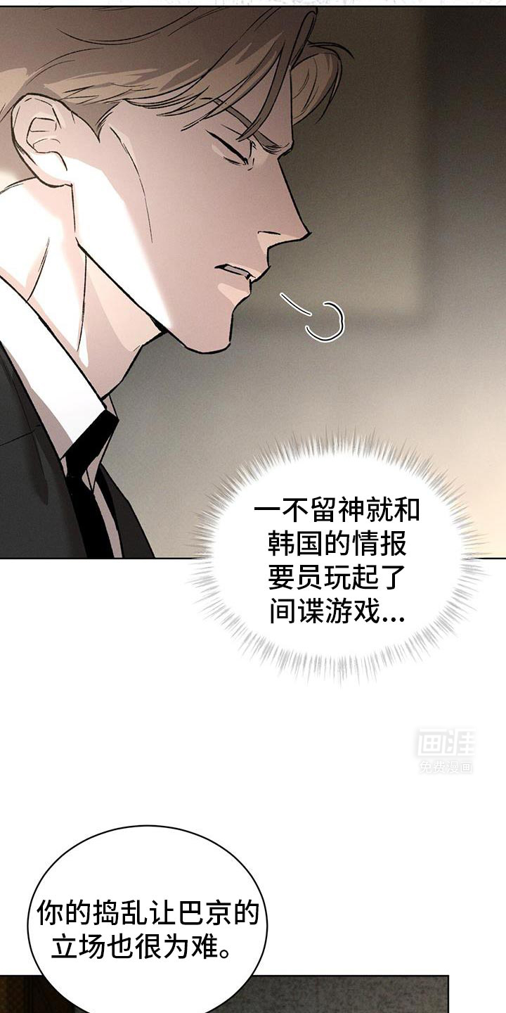 代号阿纳斯塔西娅/凶险任务 第89话 第20页
