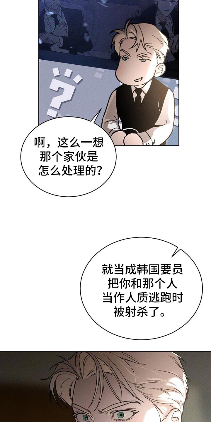 代号阿纳斯塔西娅/凶险任务 第89话 第22页
