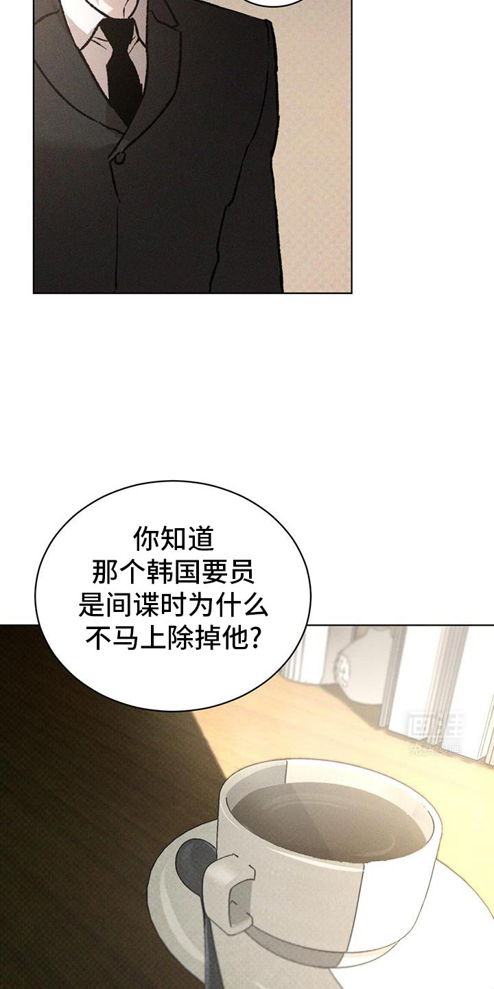 代号阿纳斯塔西娅/凶险任务 第89话 第24页
