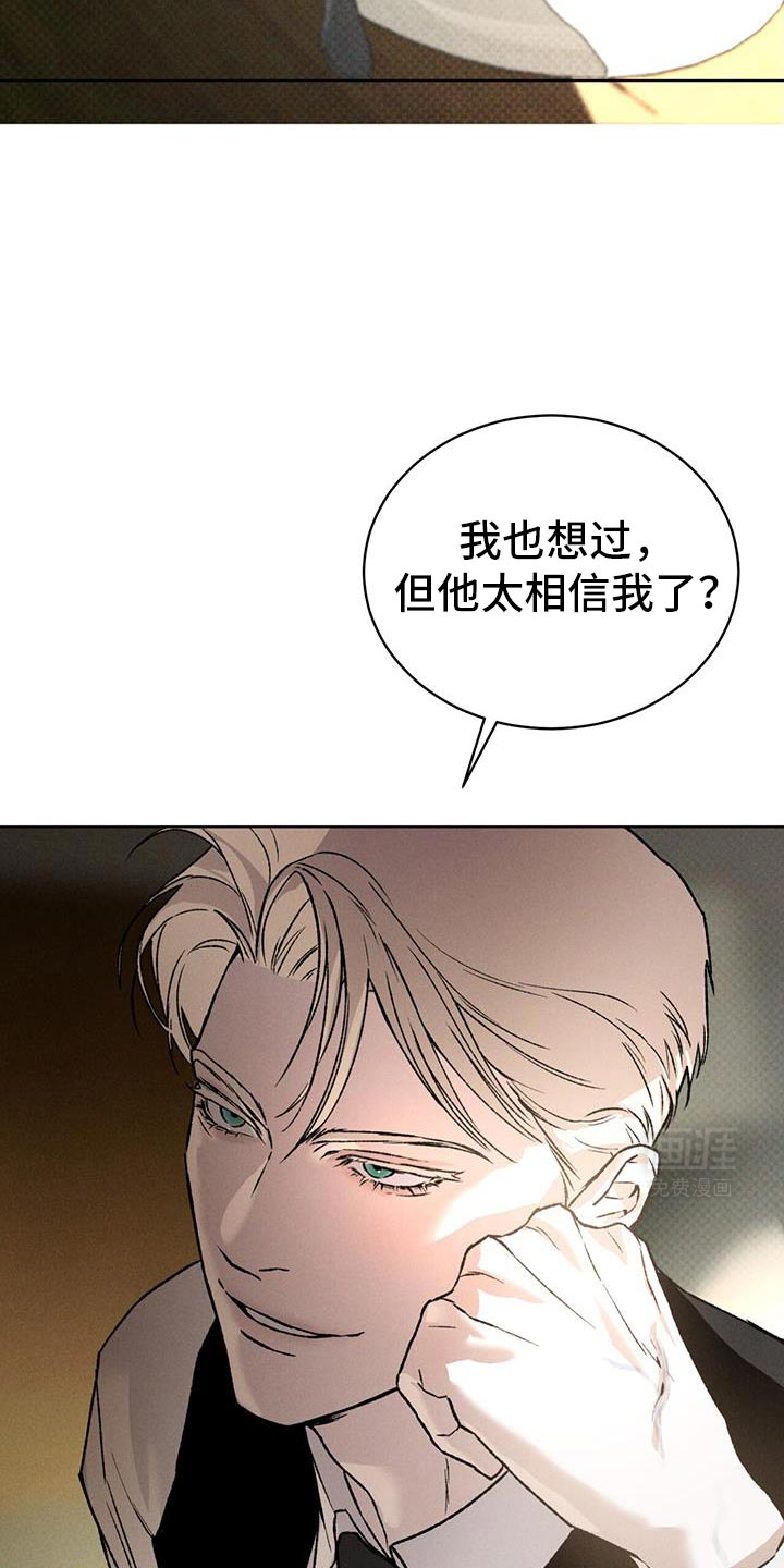 代号阿纳斯塔西娅/凶险任务 第89话 第25页