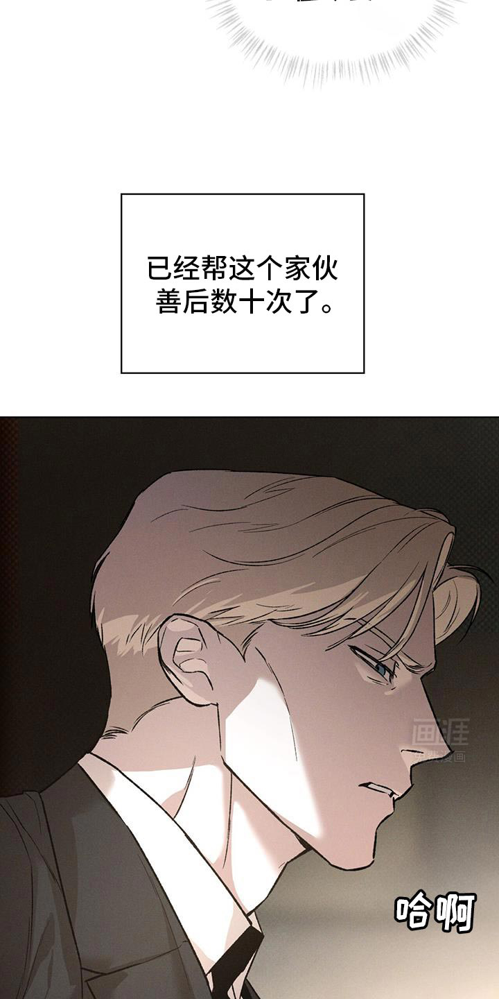 代号阿纳斯塔西娅/凶险任务 第89话 第5页