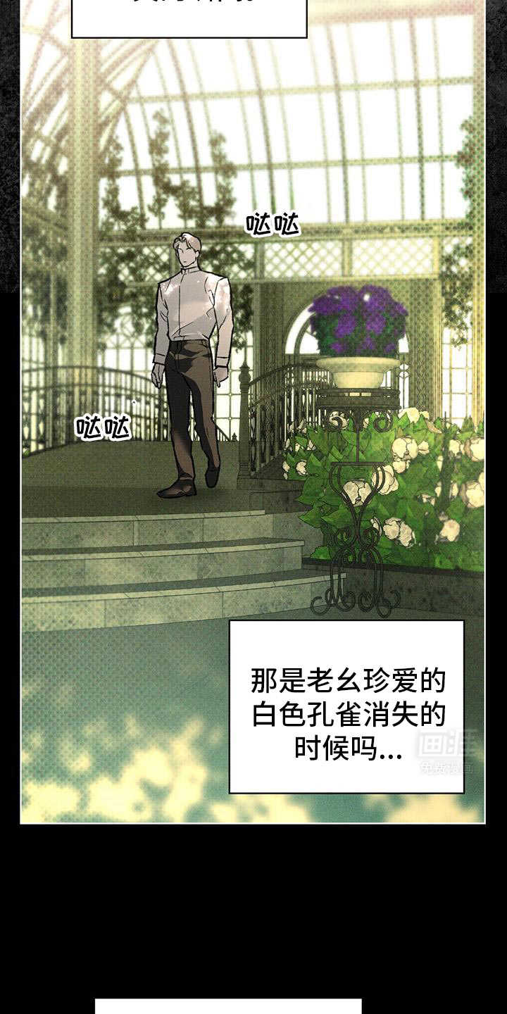 代号阿纳斯塔西娅/凶险任务 第89话 第7页