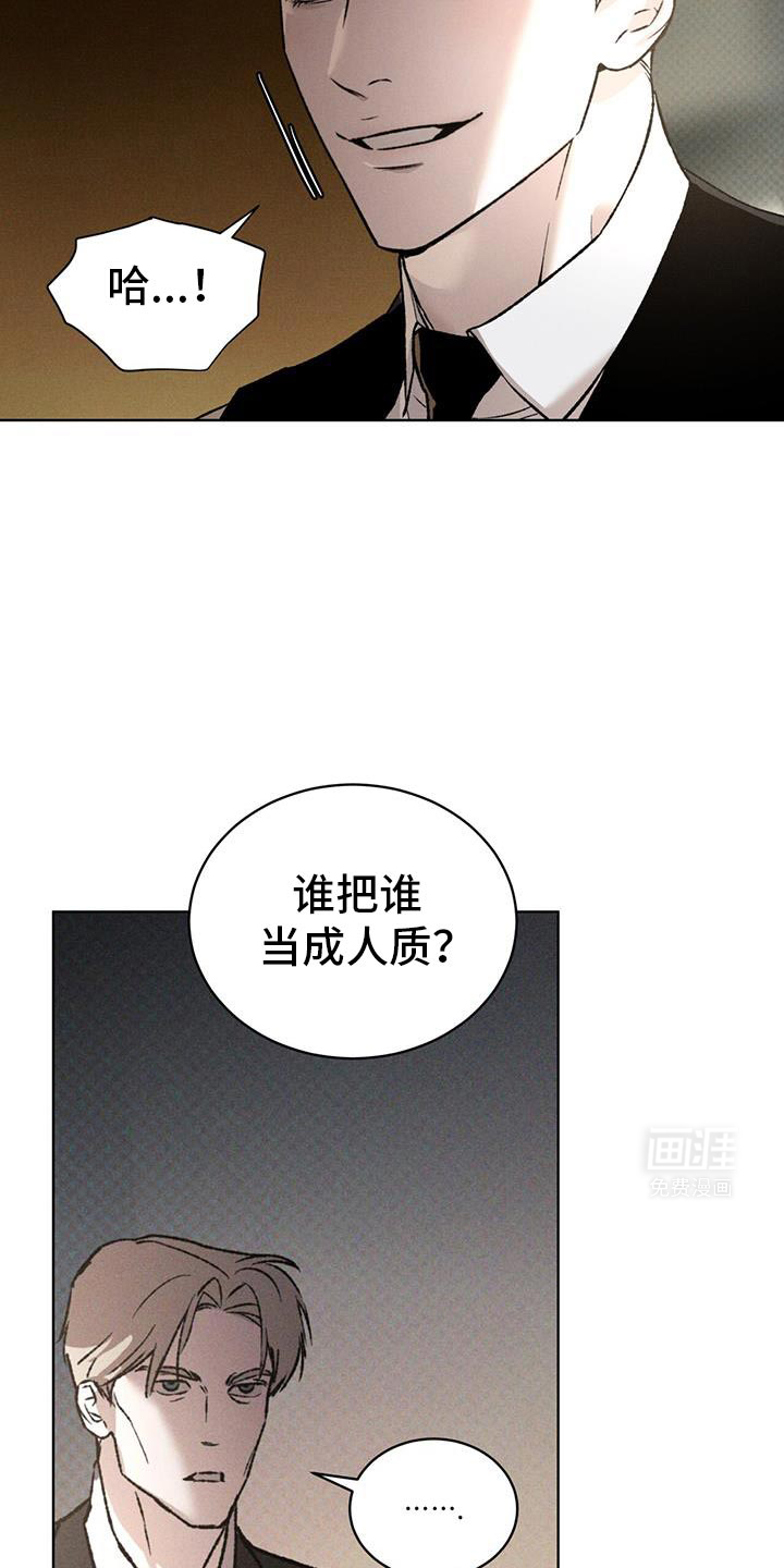 代号阿纳斯塔西娅/凶险任务 第89话 第23页