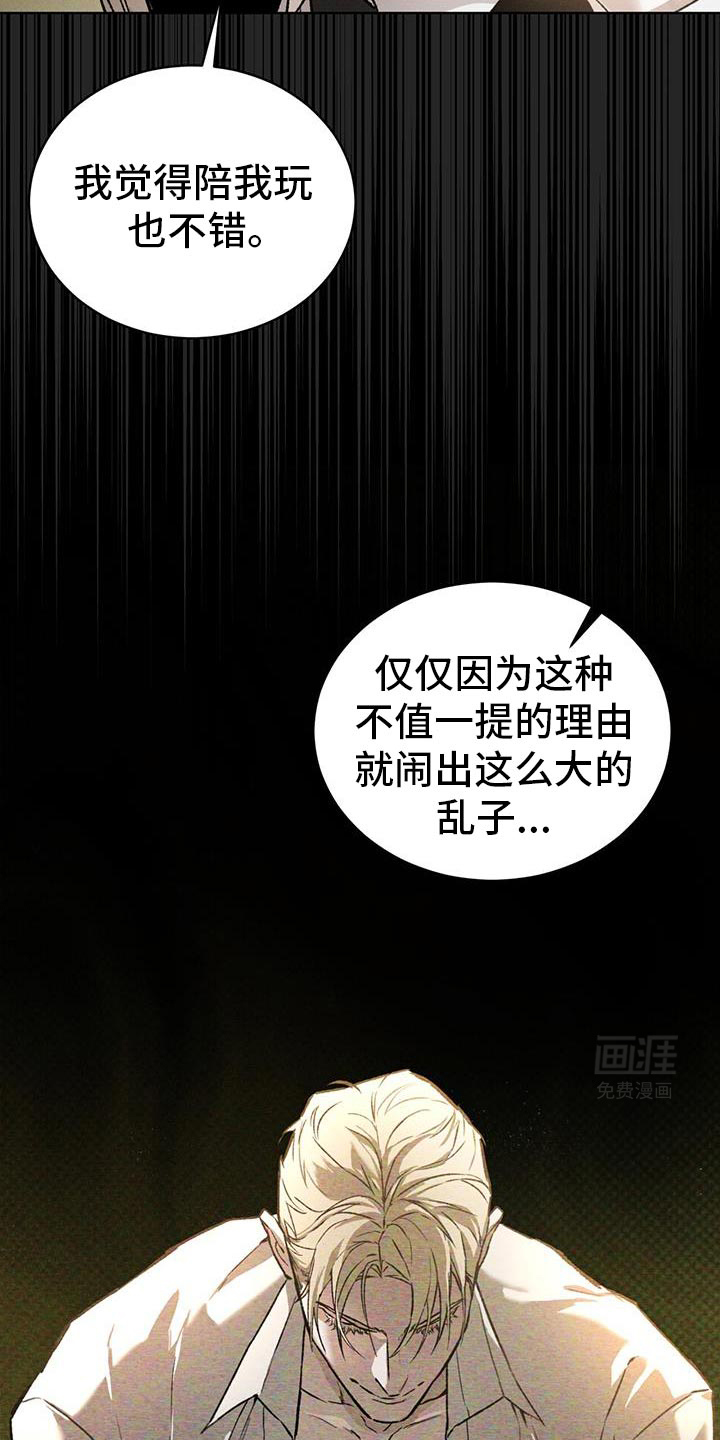 代号阿纳斯塔西娅/凶险任务 第89话 第26页