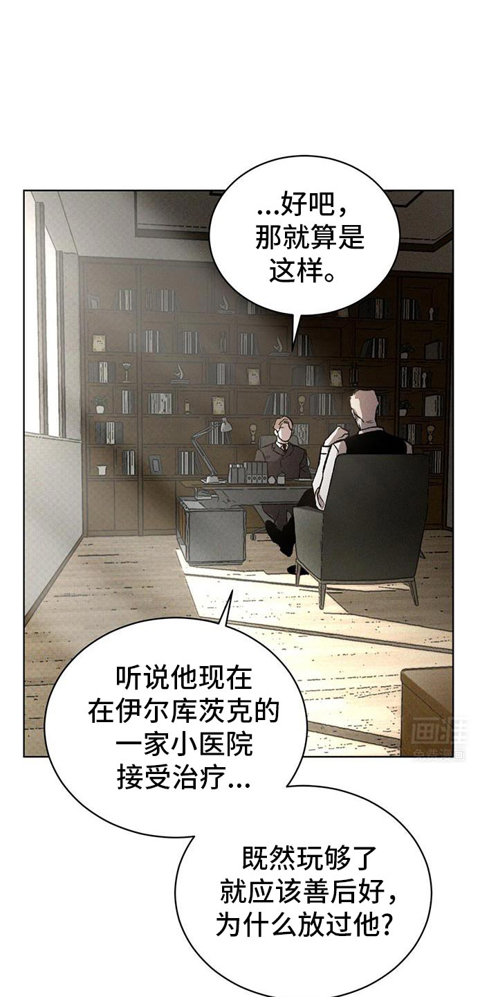 代号阿纳斯塔西娅/凶险任务 第89话 第29页