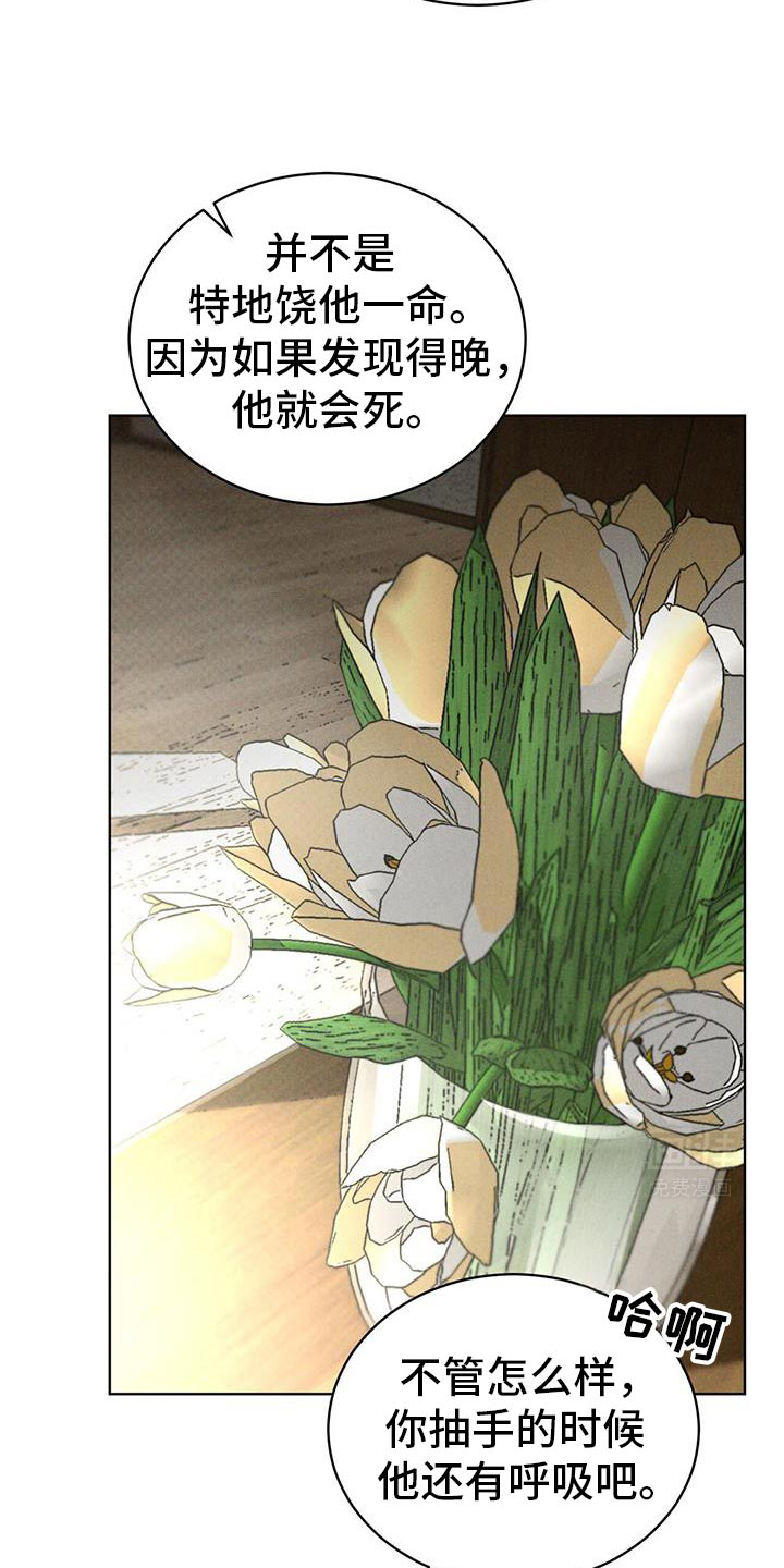 代号阿纳斯塔西娅/凶险任务 第89话 第30页