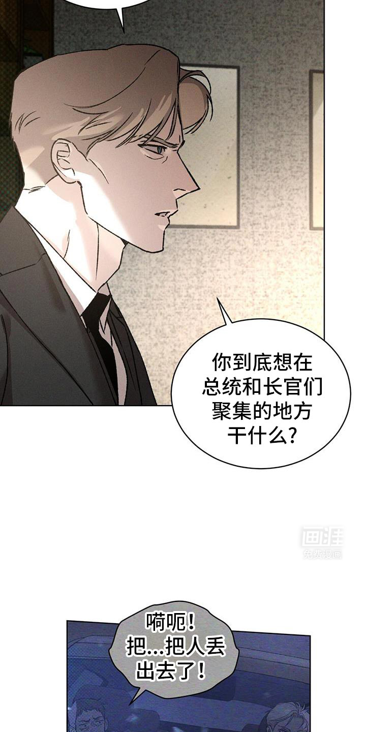 代号阿纳斯塔西娅/凶险任务 第89话 第21页