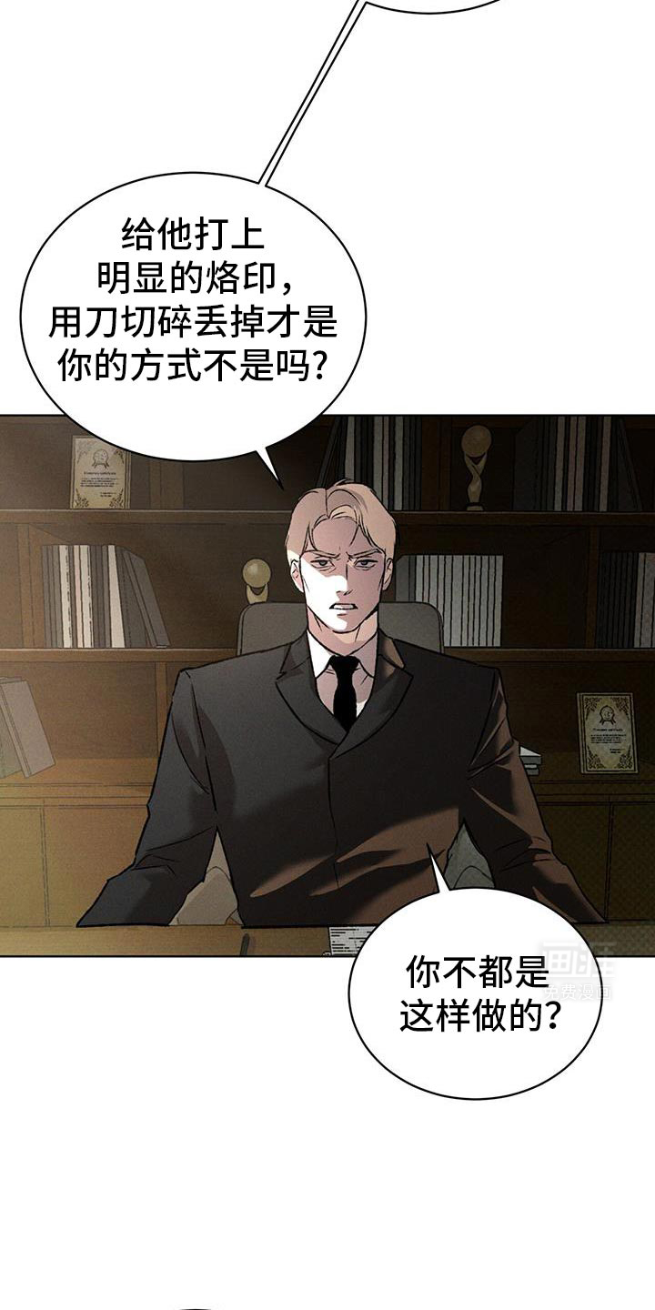 代号阿纳斯塔西娅/凶险任务 第89话 第31页
