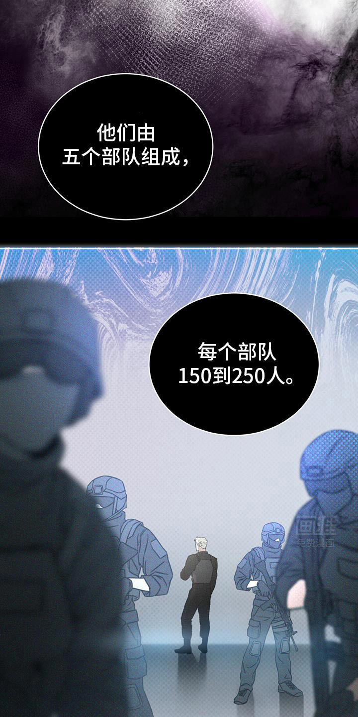 代号阿纳斯塔西娅/凶险任务 第88话 第12页